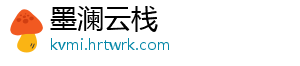 墨澜云栈